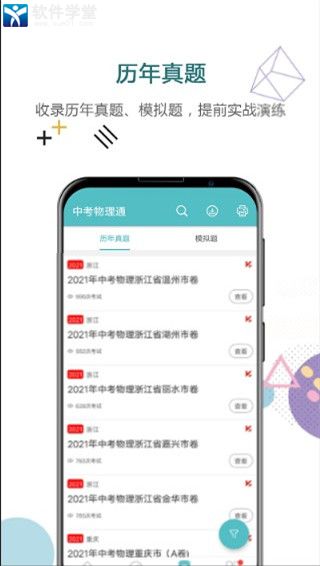 中考物理通官方版