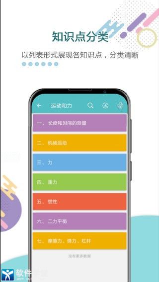 中考物理通官方版