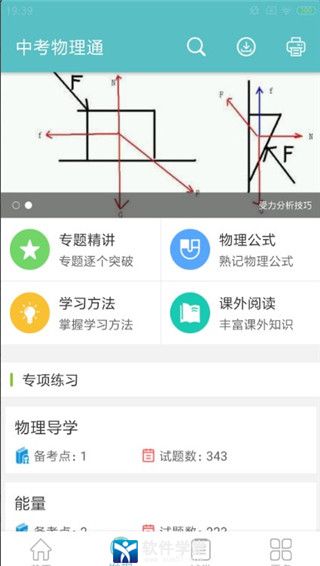 中考物理通官方版