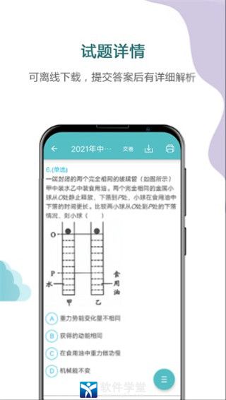 中考物理通官方版