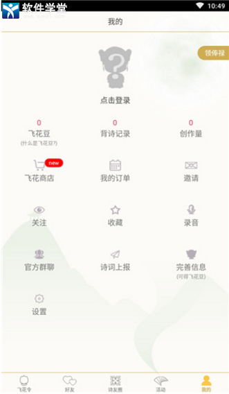 古诗词飞花令免费版