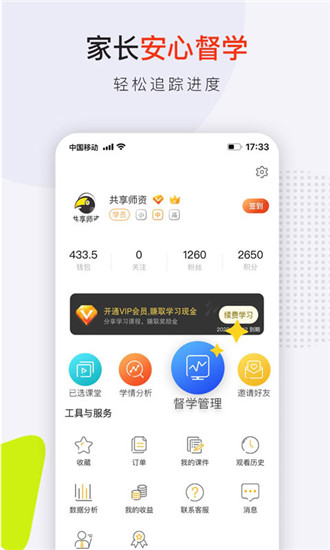 共享师资破解版