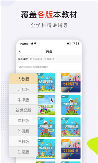 共享师资破解版