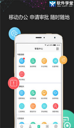 i人事免费版