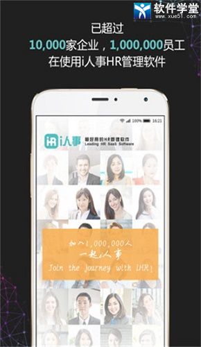 i人事免费版