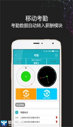 i人事免费版