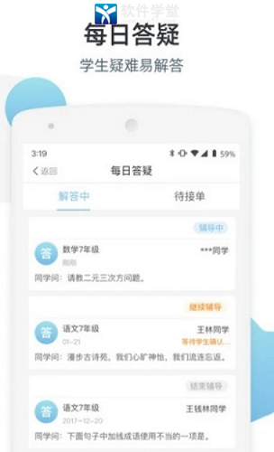 优师端破解版
