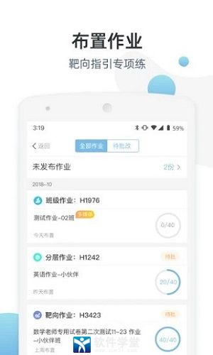 优师端破解版