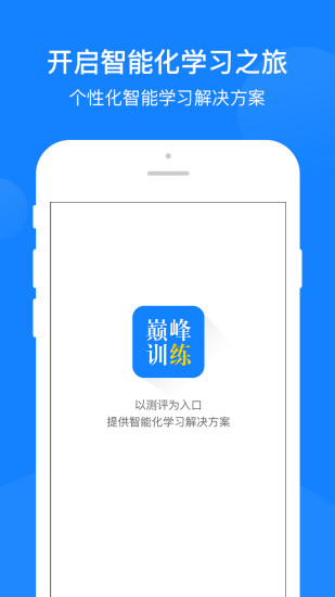 巅峰训练精简版