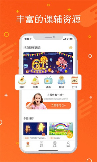 托马斯英语馆精简版