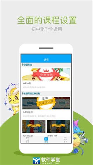 化学大师官方版