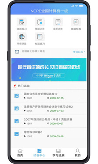 考试酷破解版
