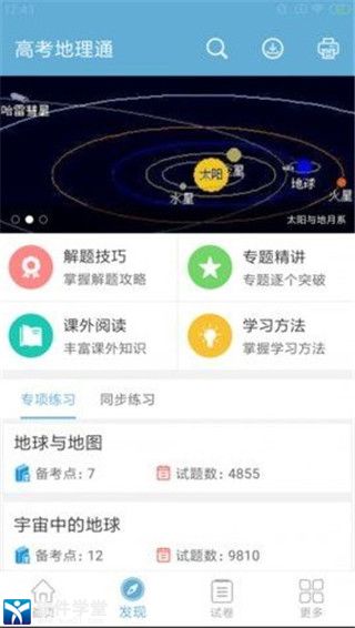 高考地理通破解版