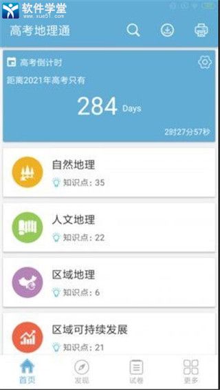 高考地理通破解版