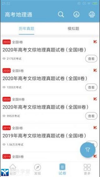 高考地理通破解版