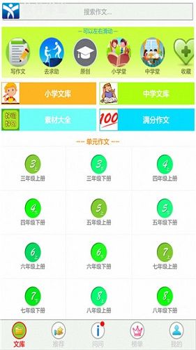 作文帮官方版