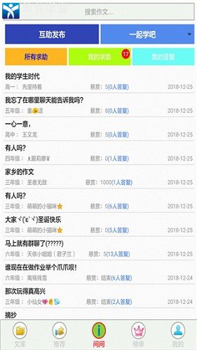 作文帮官方版