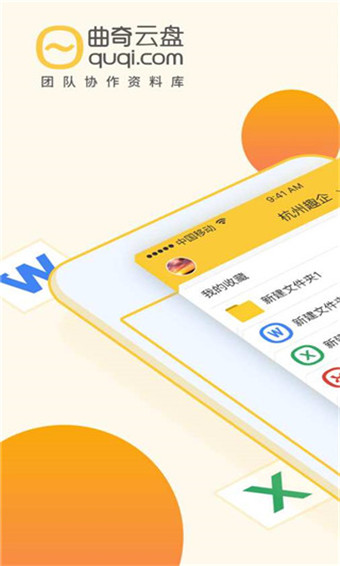 曲奇云盘免费版