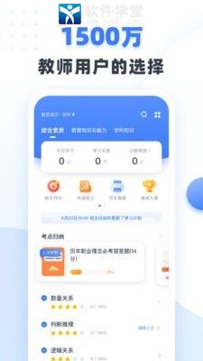 粉笔教师去广告版