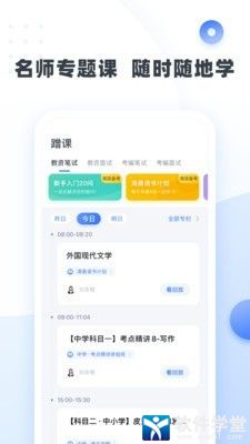 粉笔教师去广告版
