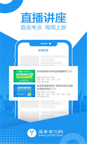 简单学习网官方版