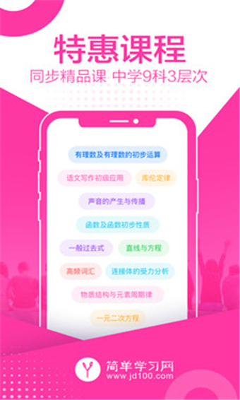 简单学习网官方版