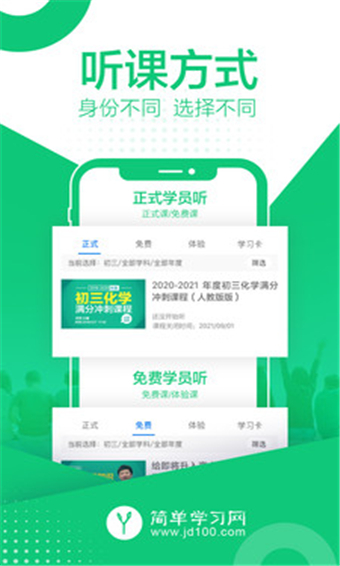 简单学习网官方版