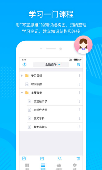 幂宝思维免费版