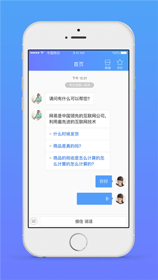 网易七鱼精简版