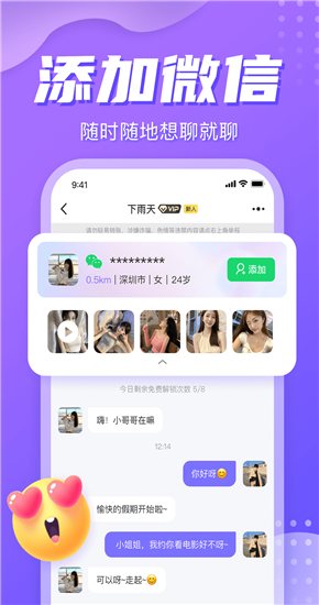 星期八交友免费版