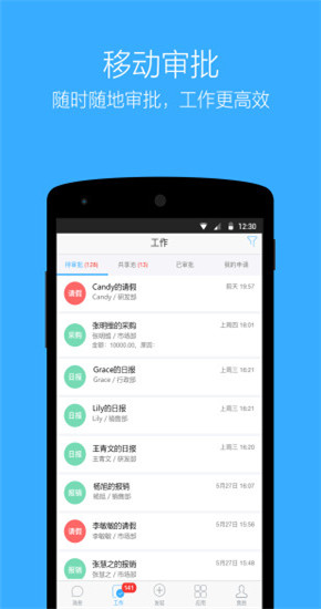 企信通官方版