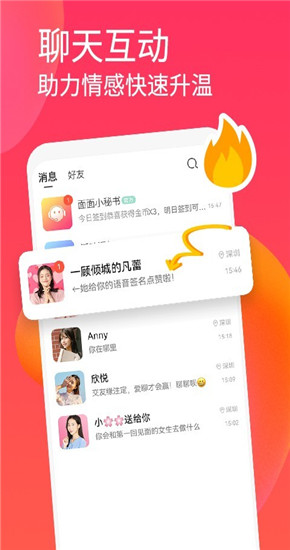 面面交友精简版