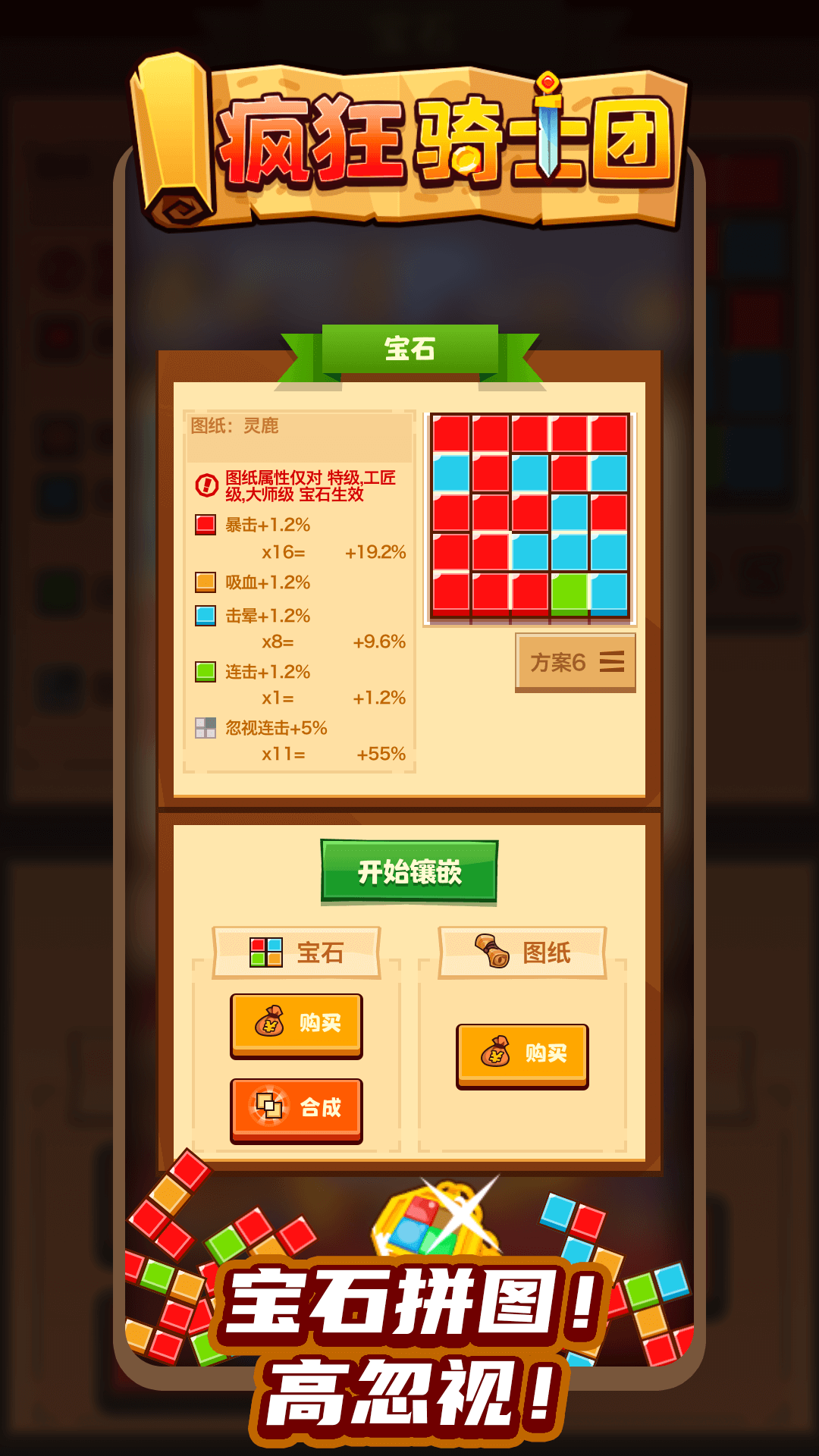 疯狂骑士团福利版