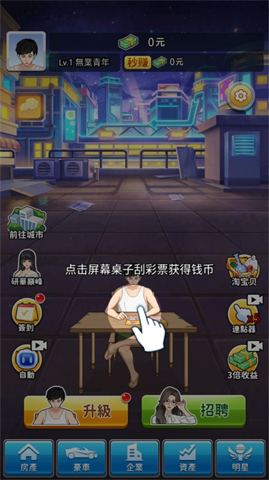逆袭小天王官方版