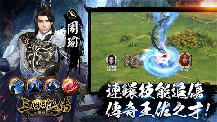 三国群雄传精简版