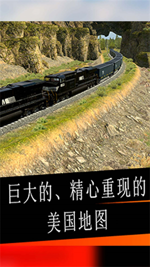 高铁驾驶模拟器破解版