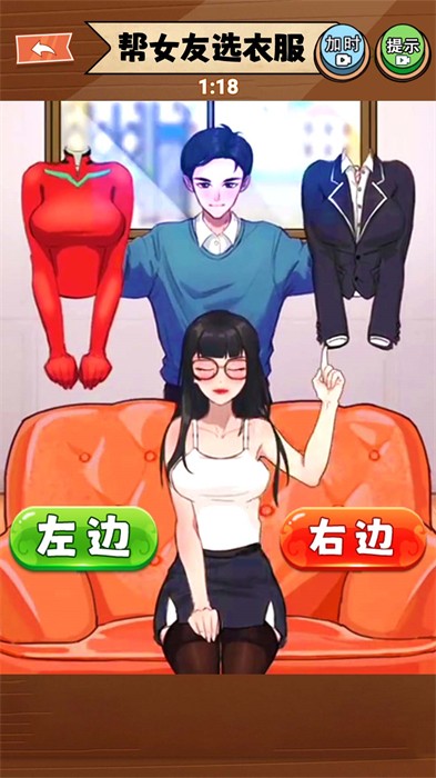 女友选穿搭免费版