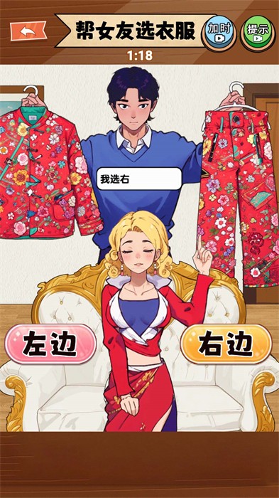 女友选穿搭免费版