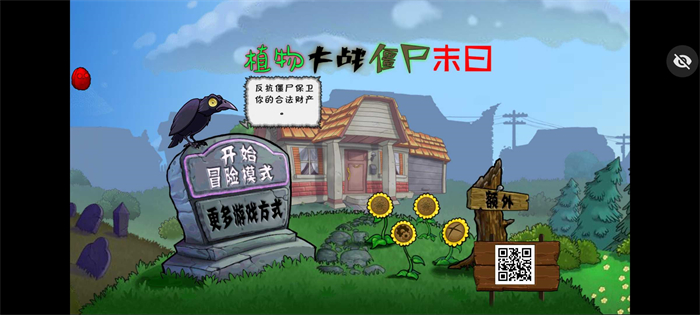 植物大战僵尸末日破解版