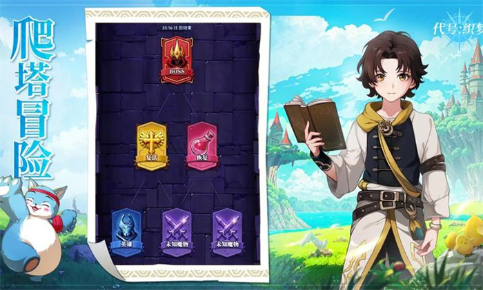 代号织梦测试服破解版
