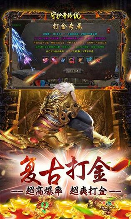 守护者传说破解版