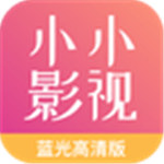 小小影视大全在线观看免费观看版