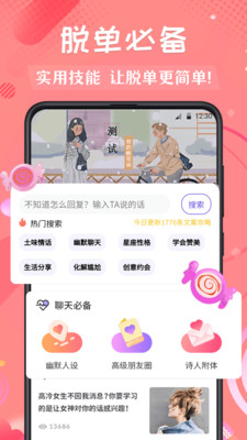 恋爱话免费版