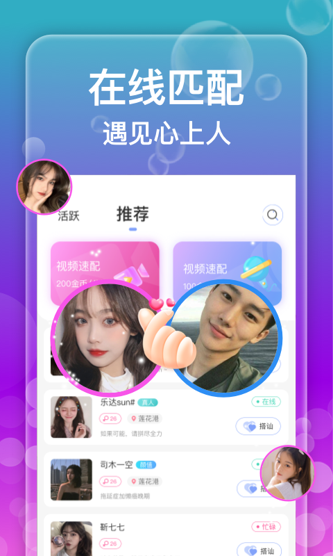 附近寻聊爱免费版