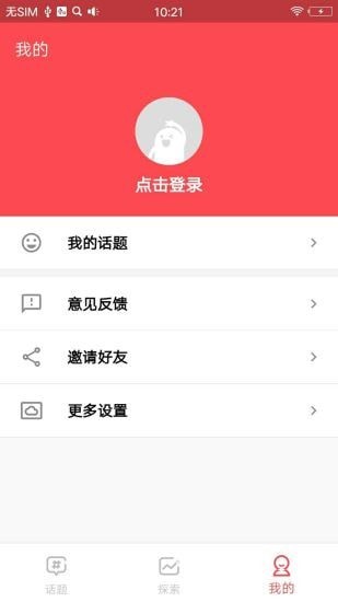 全民话题官方版
