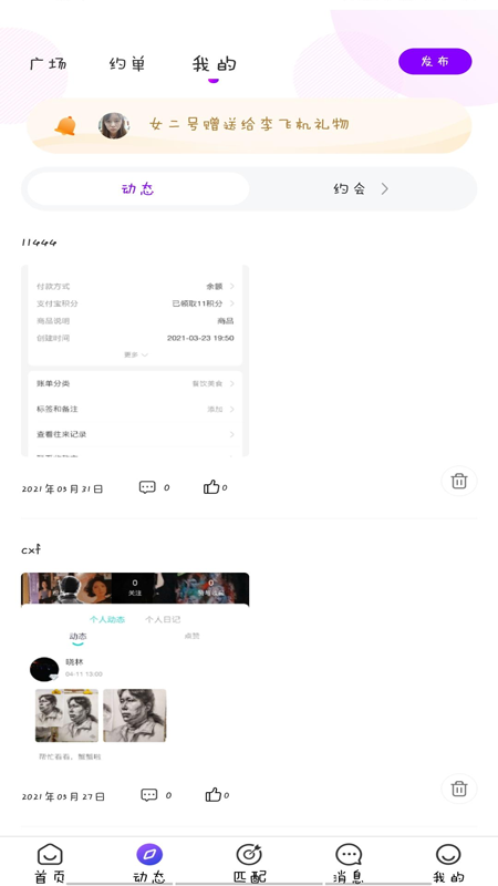 一起配对官方版
