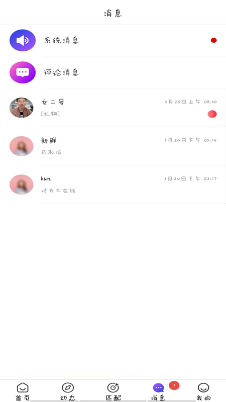 一起配对官方版