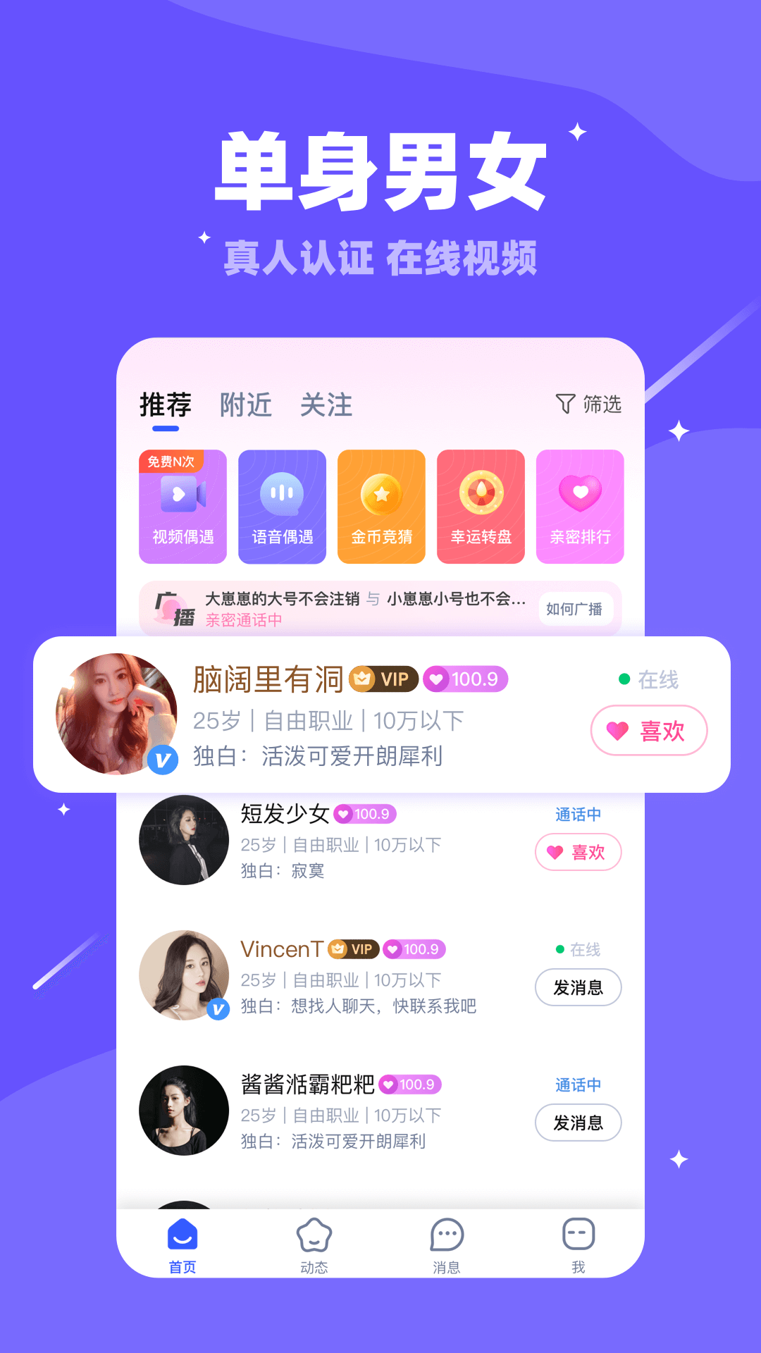 陌爱交友免费版