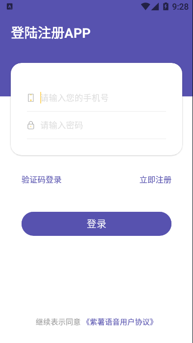 紫薯语音精简版