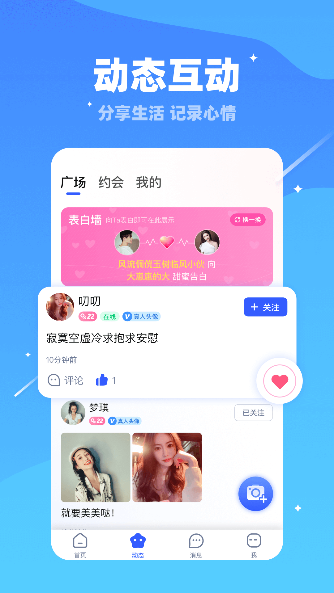 陌爱交友免费版